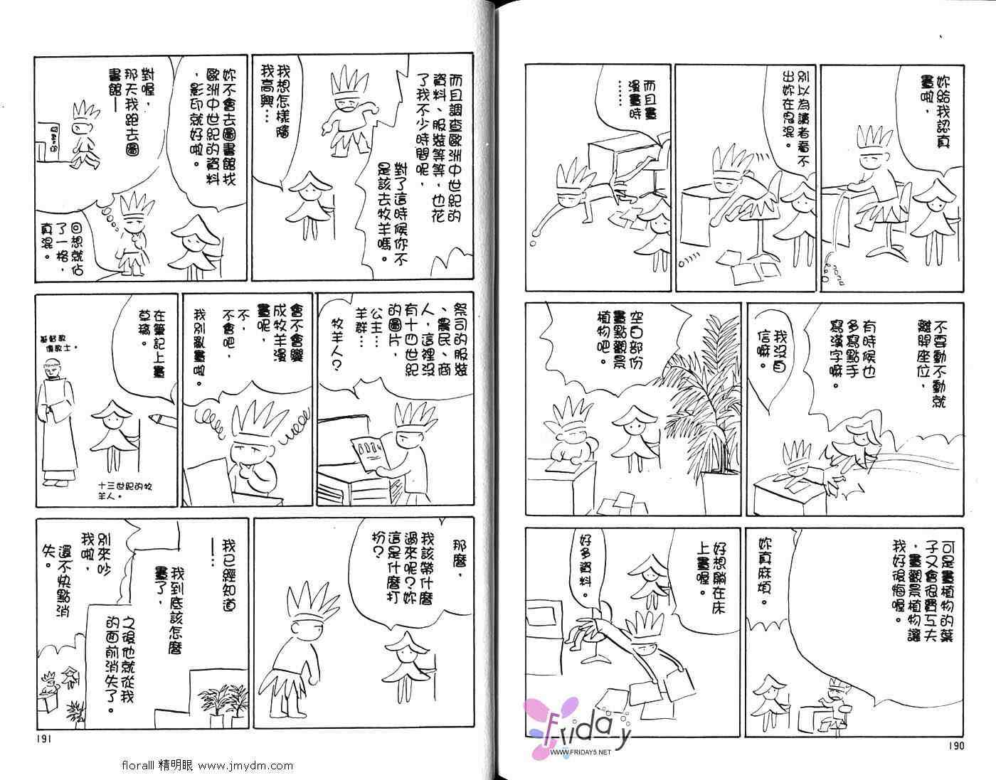 《别哭,我的宝贝》漫画 001集