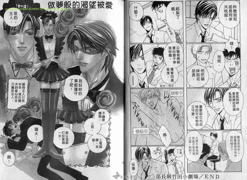 《部长的烈焰情人》漫画 001集