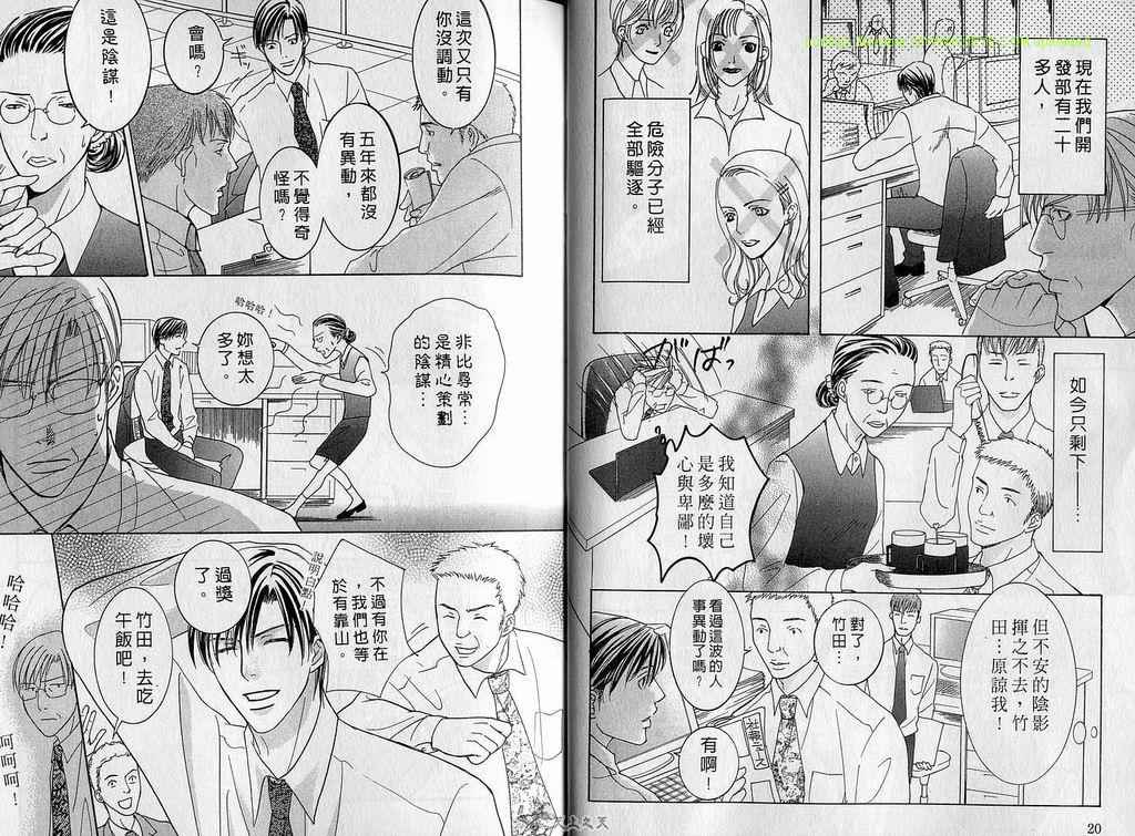 《部长的烈焰情人》漫画 001集