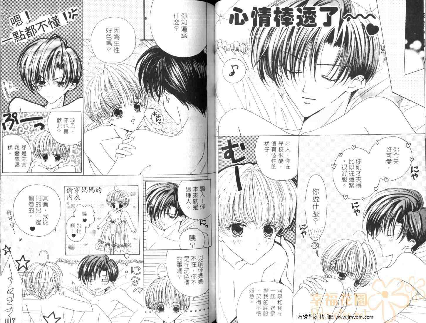 《草莓男孩》漫画 001集