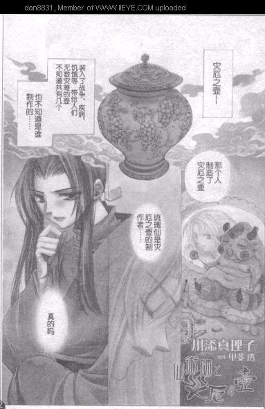 《恋爱中毒仙术师》漫画 008集