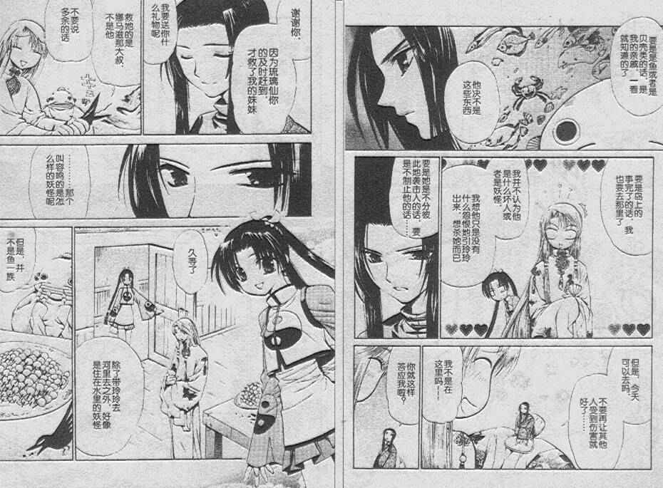 《恋爱中毒仙术师》漫画 005集