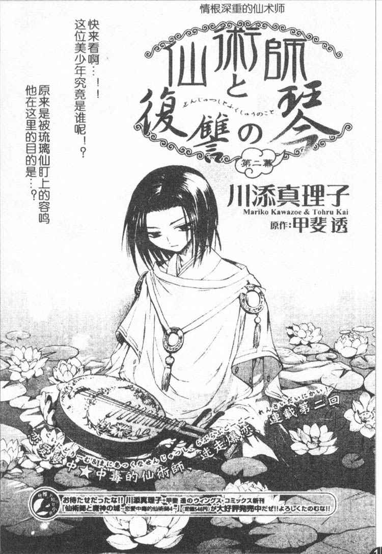 《恋爱中毒仙术师》漫画 005集