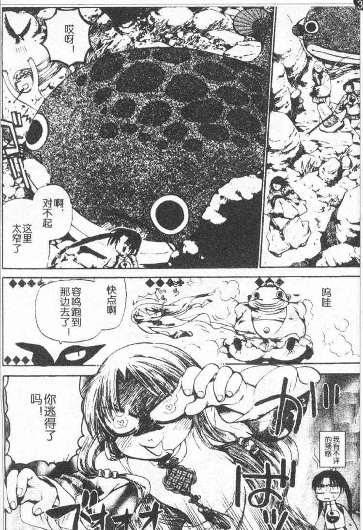 《恋爱中毒仙术师》漫画 005集