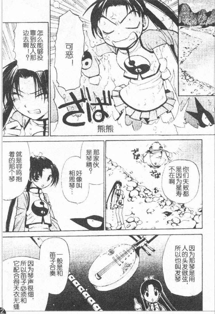 《恋爱中毒仙术师》漫画 005集