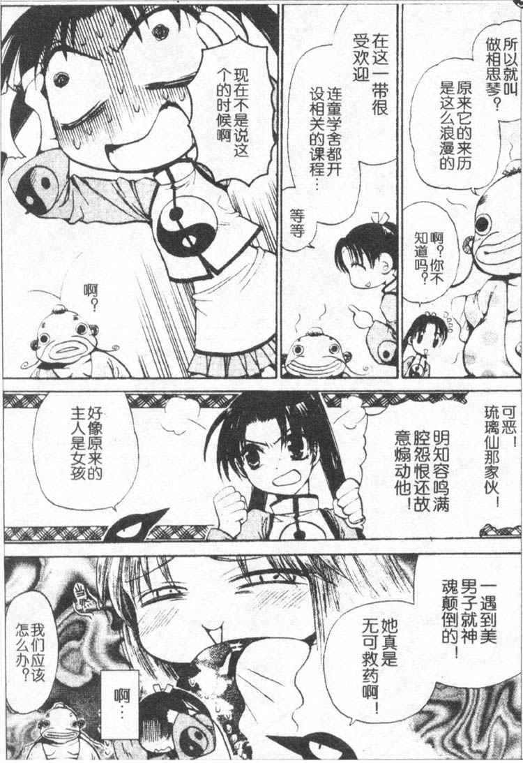 《恋爱中毒仙术师》漫画 005集