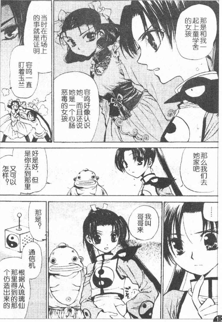 《恋爱中毒仙术师》漫画 005集