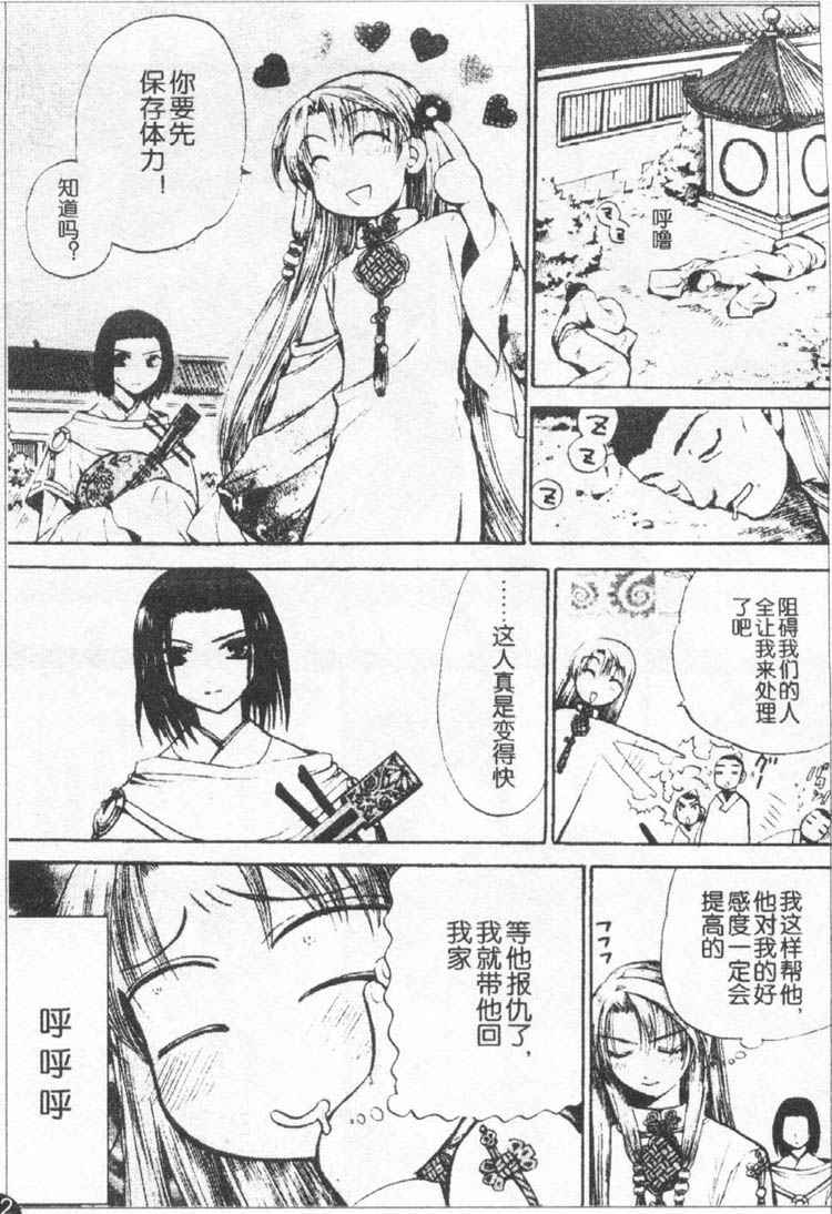 《恋爱中毒仙术师》漫画 005集