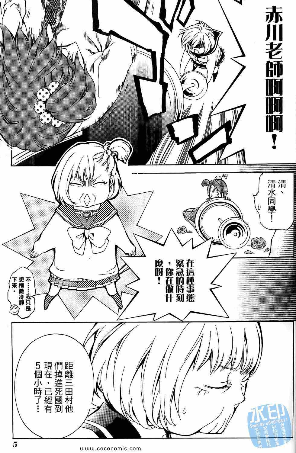 《倒数七天》漫画 04卷