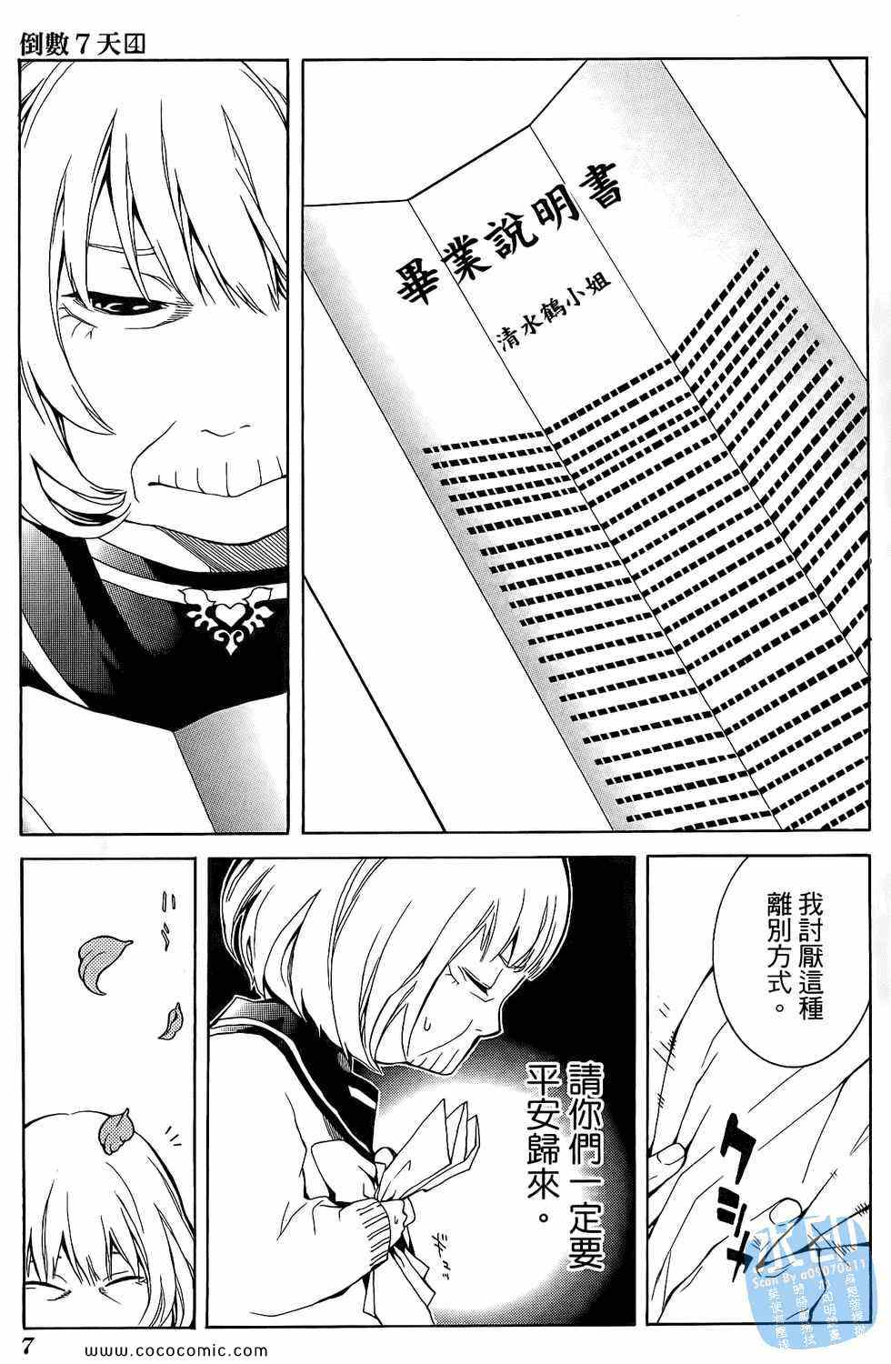 《倒数七天》漫画 04卷