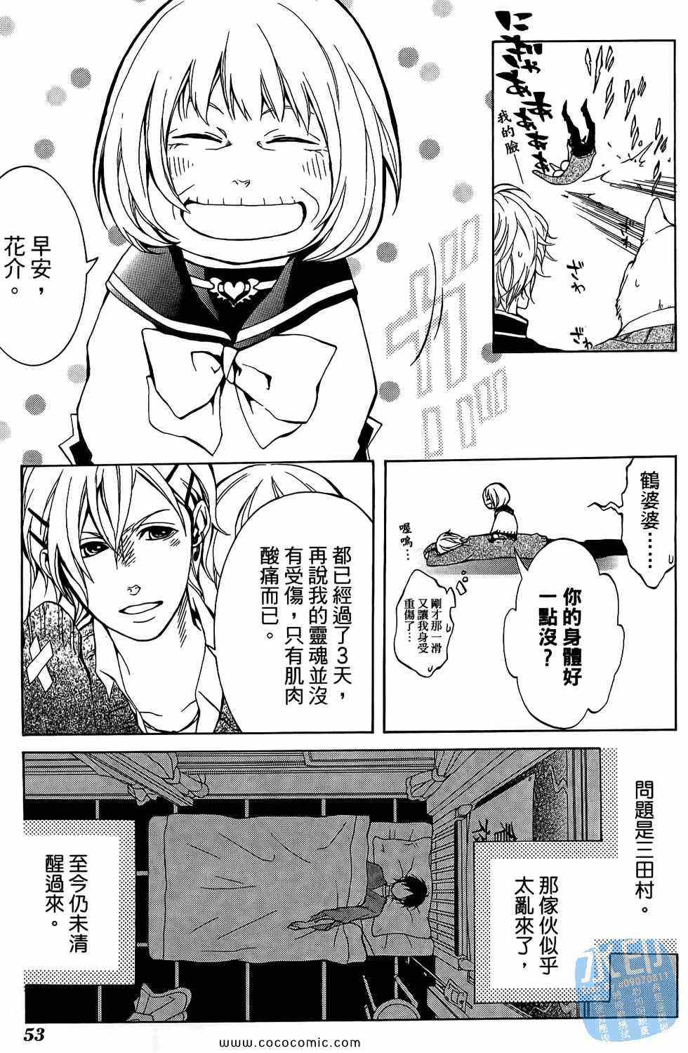 《倒数七天》漫画 04卷