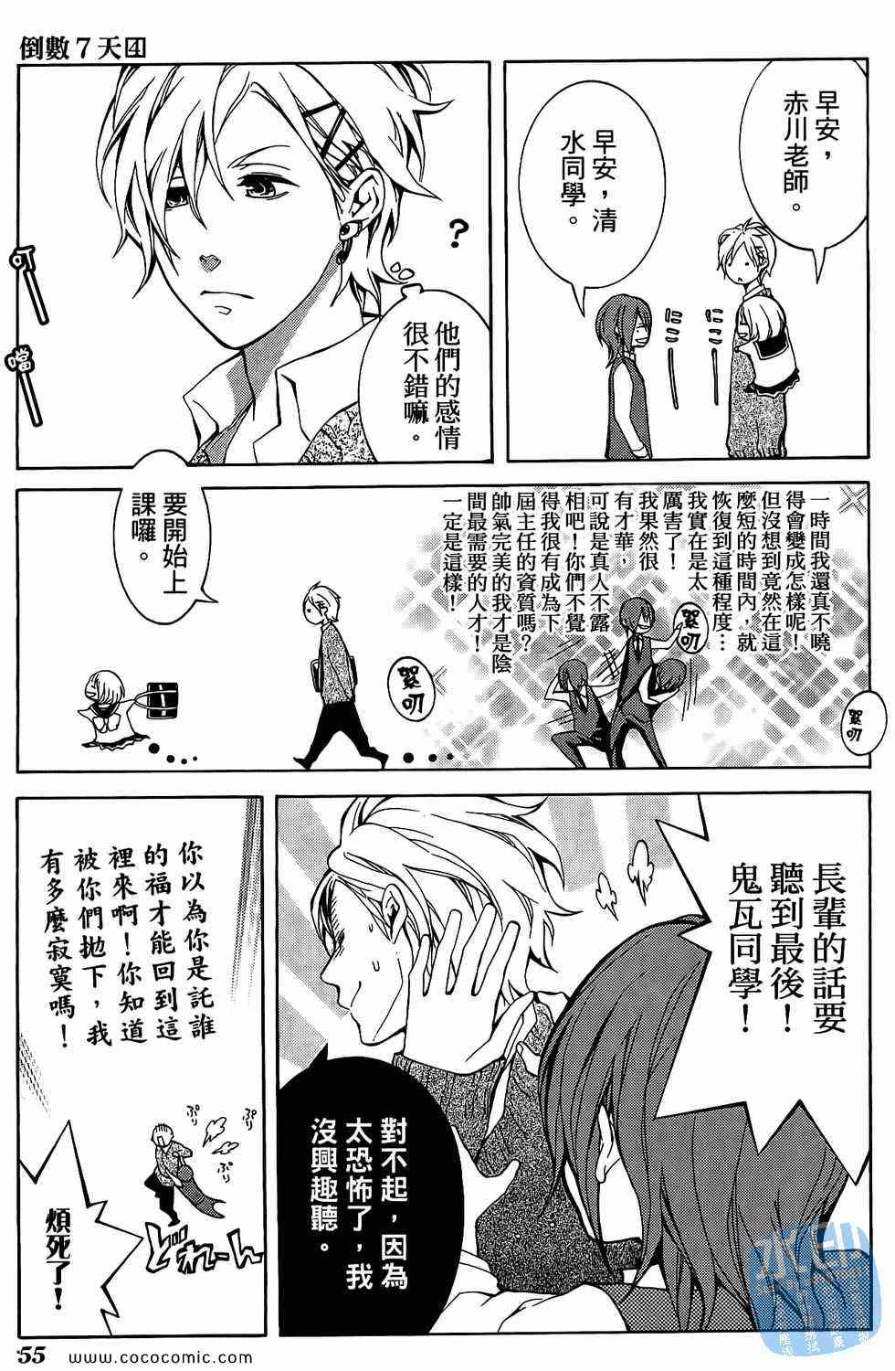 《倒数七天》漫画 04卷