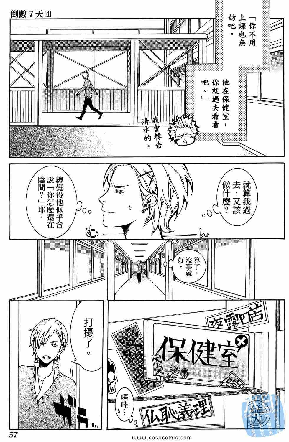 《倒数七天》漫画 04卷