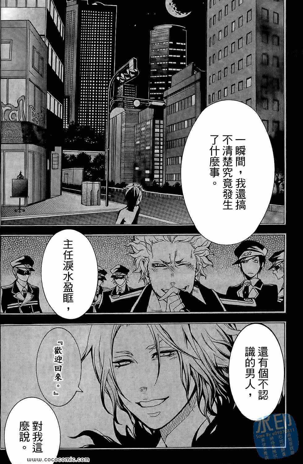 《倒数七天》漫画 04卷