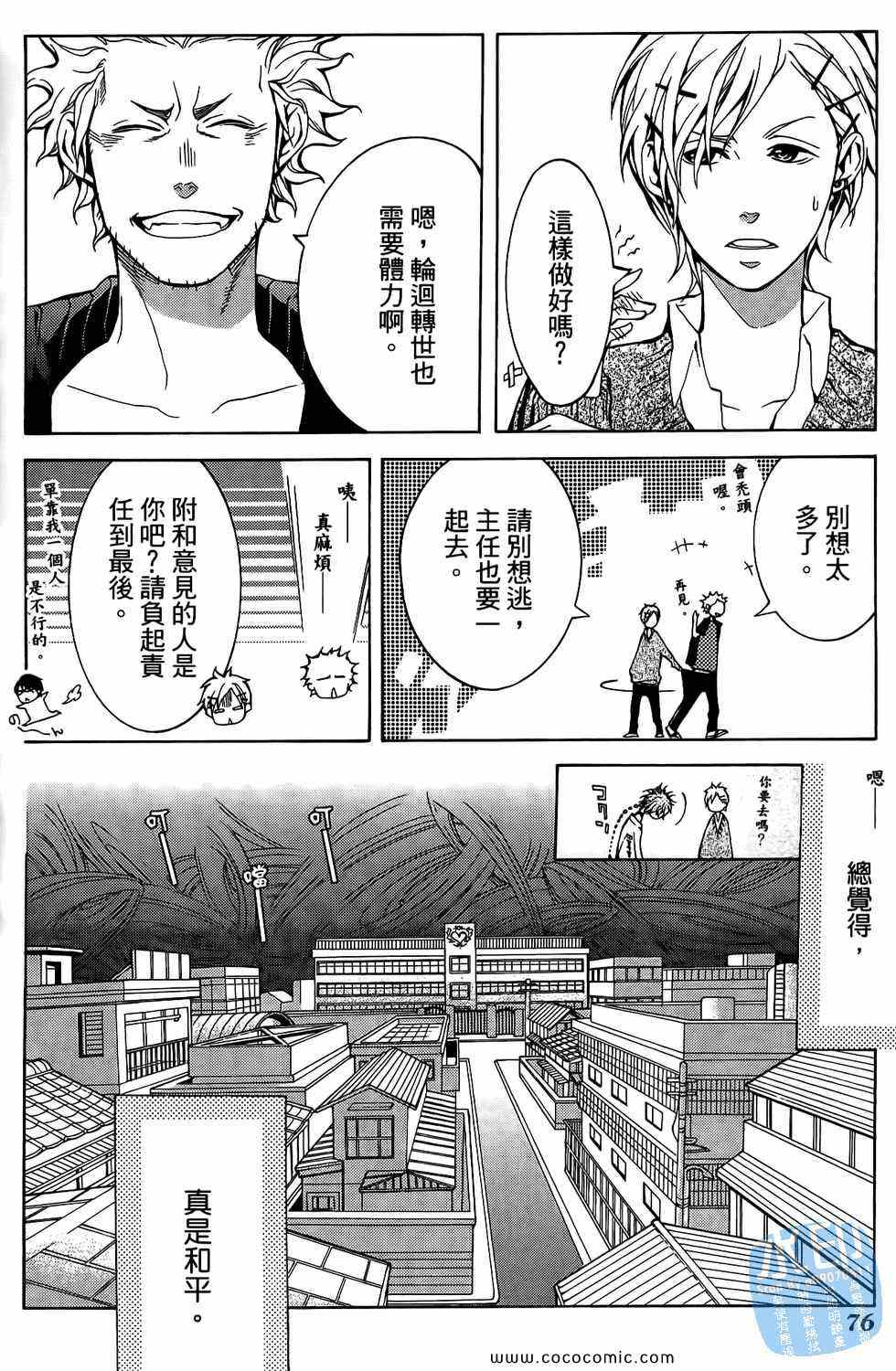 《倒数七天》漫画 04卷