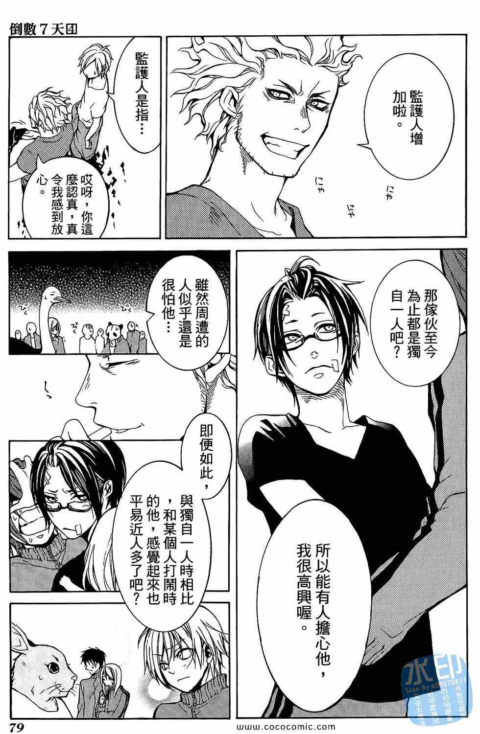 《倒数七天》漫画 04卷