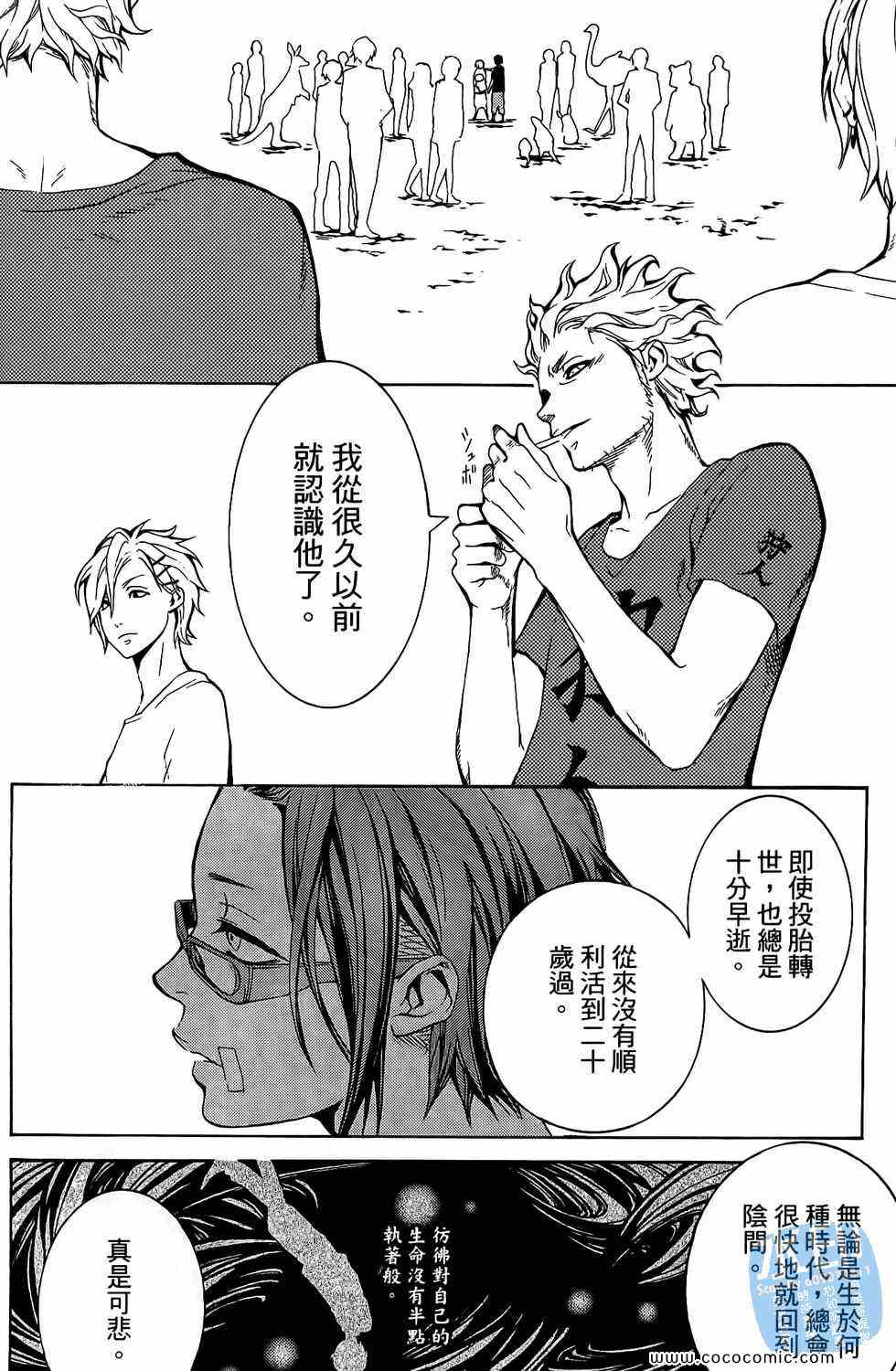 《倒数七天》漫画 04卷