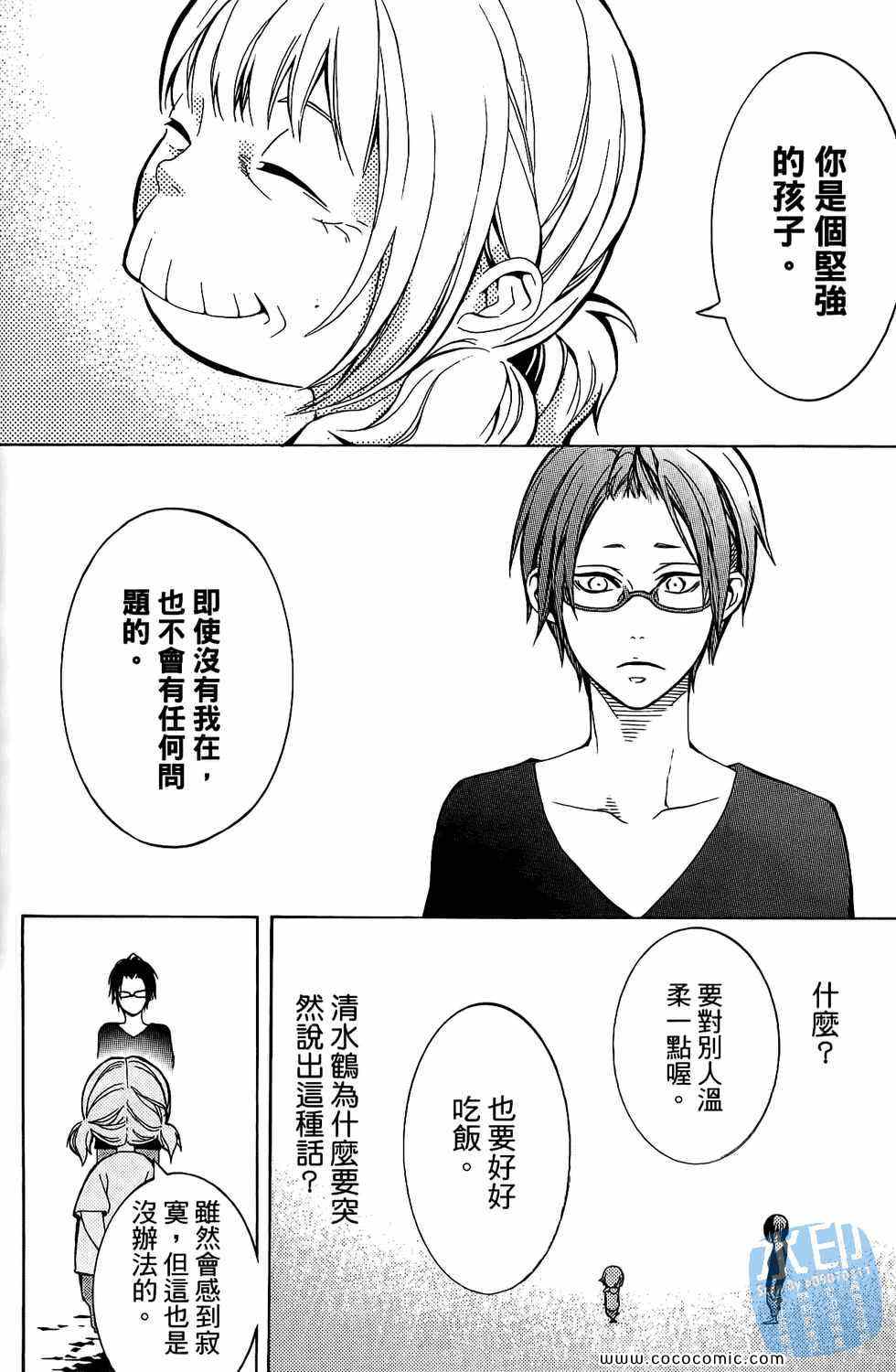 《倒数七天》漫画 04卷