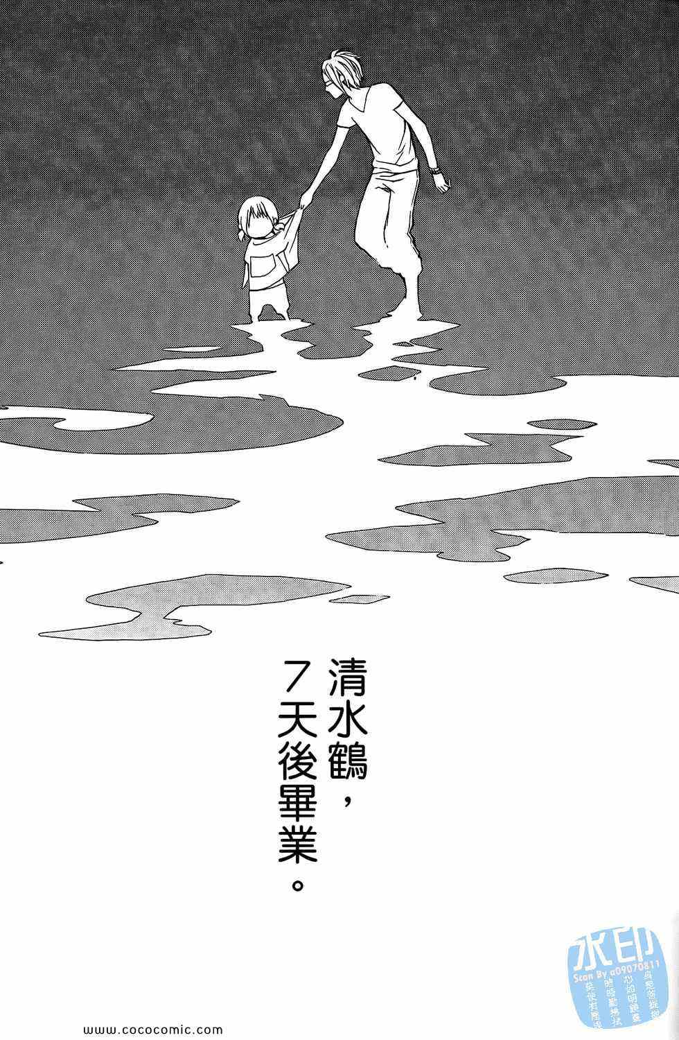 《倒数七天》漫画 04卷