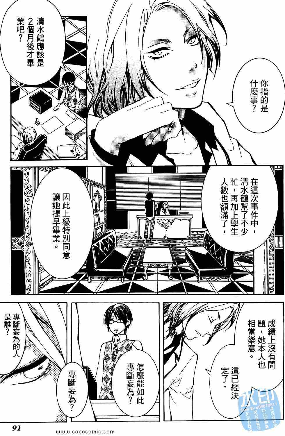 《倒数七天》漫画 04卷