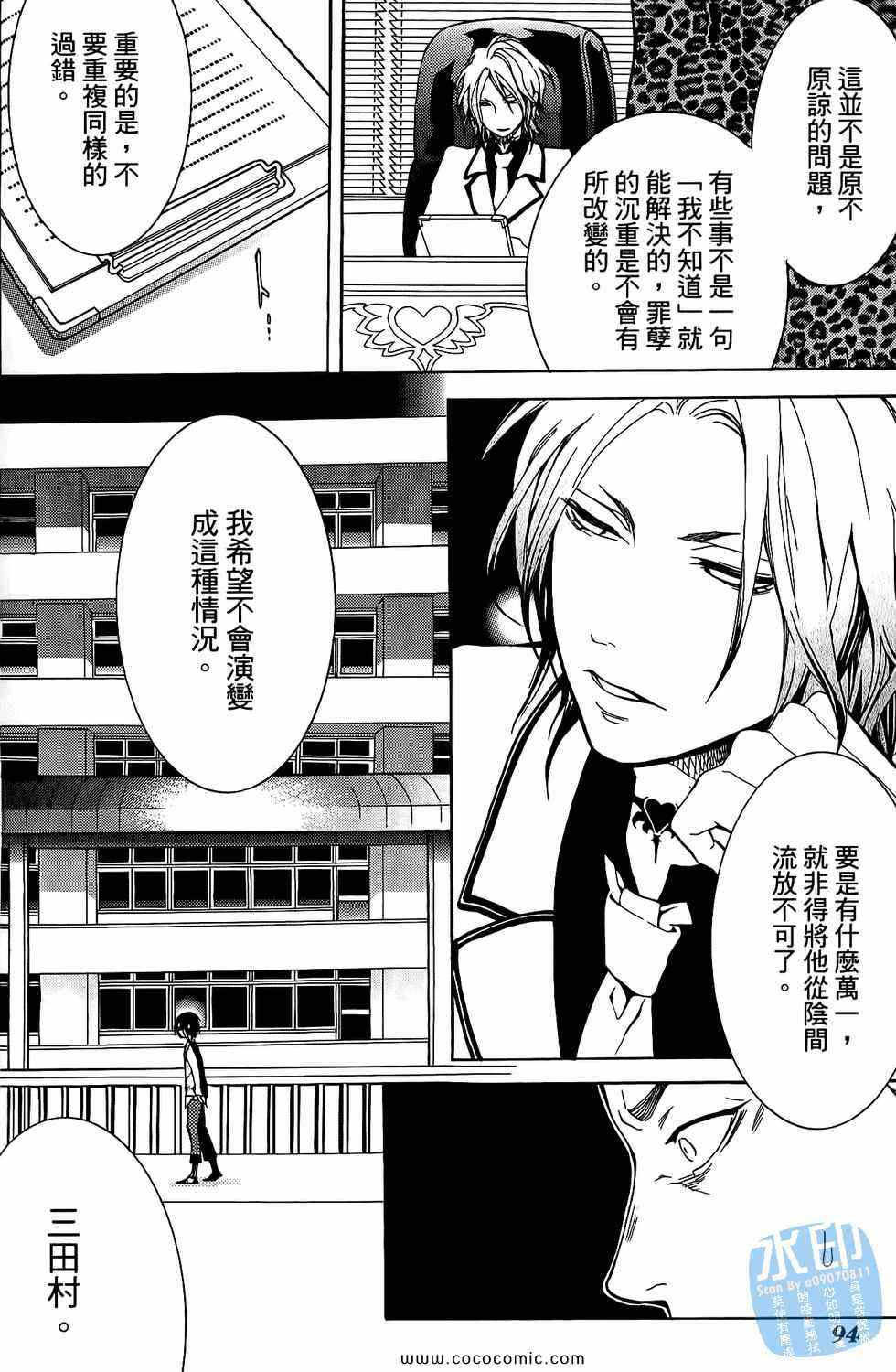 《倒数七天》漫画 04卷