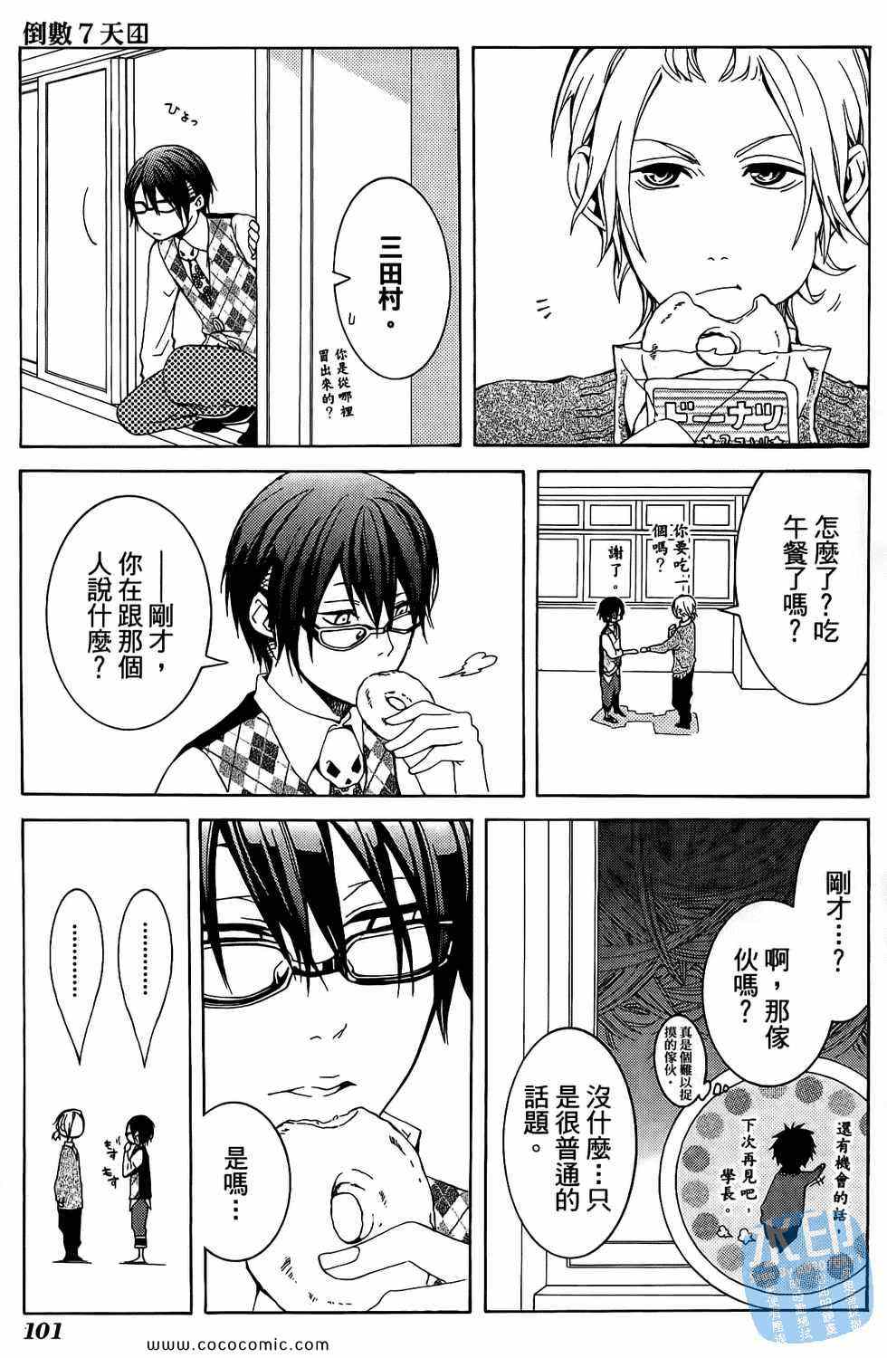 《倒数七天》漫画 04卷