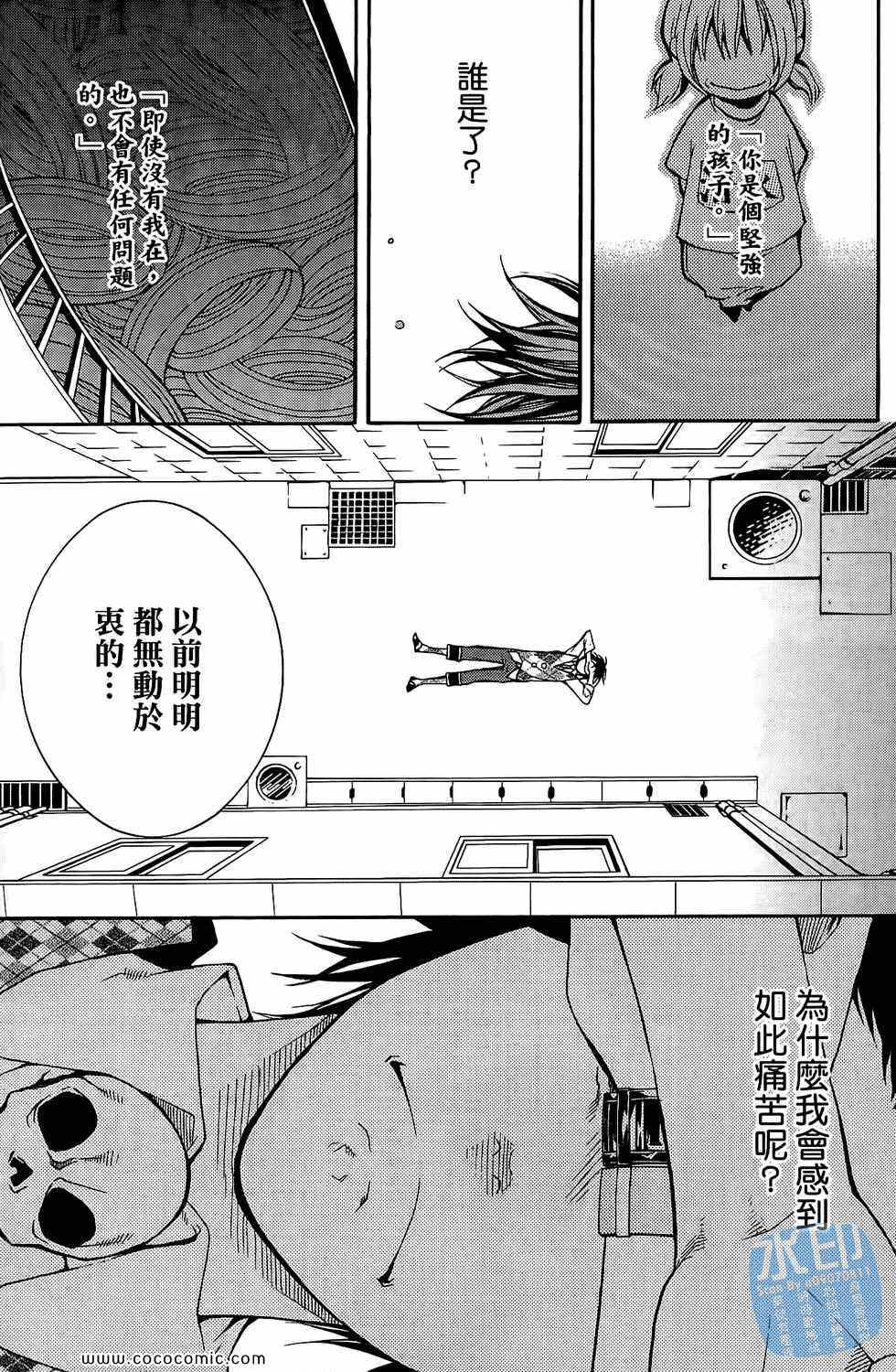 《倒数七天》漫画 04卷