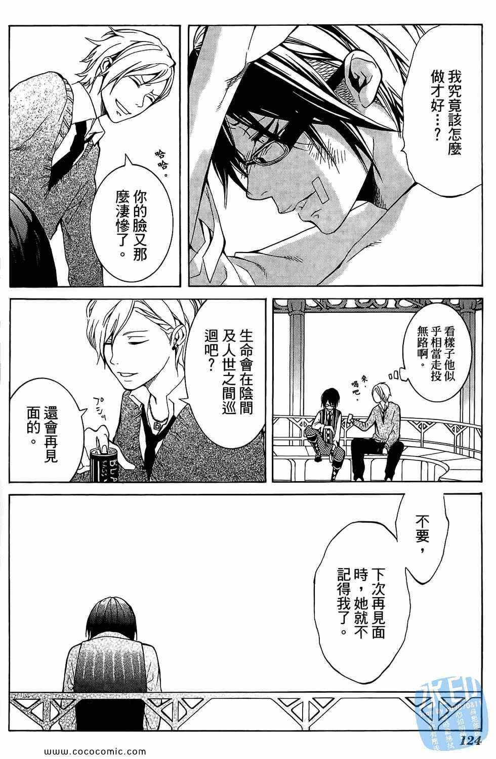 《倒数七天》漫画 04卷