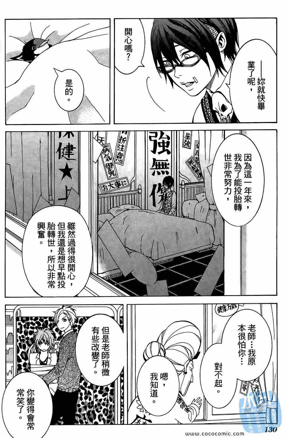 《倒数七天》漫画 04卷