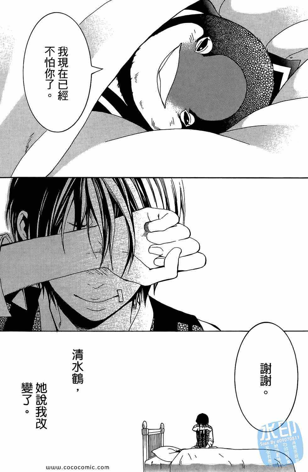 《倒数七天》漫画 04卷