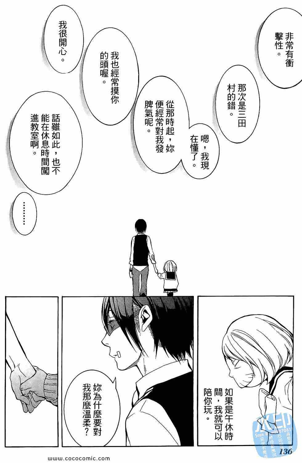 《倒数七天》漫画 04卷