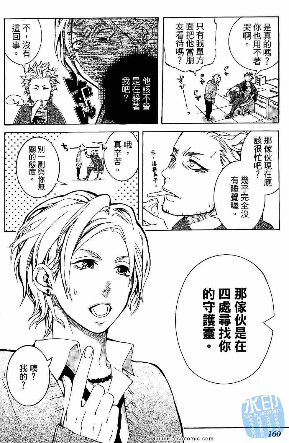 《倒数七天》漫画 04卷