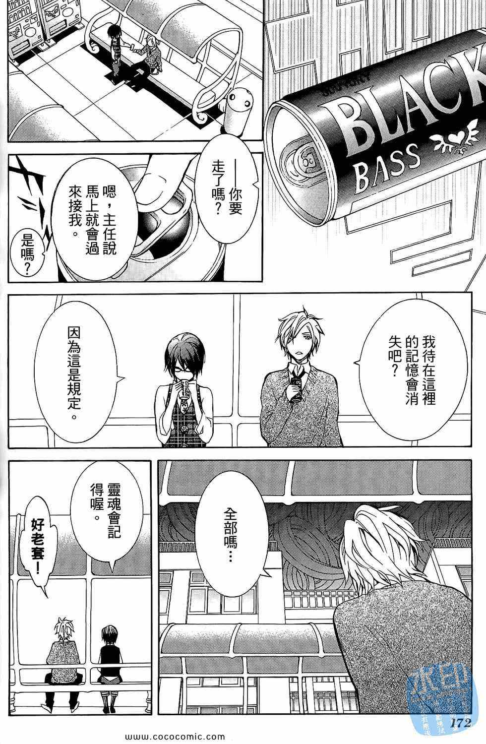 《倒数七天》漫画 04卷