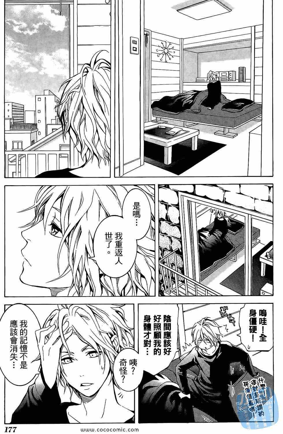 《倒数七天》漫画 04卷