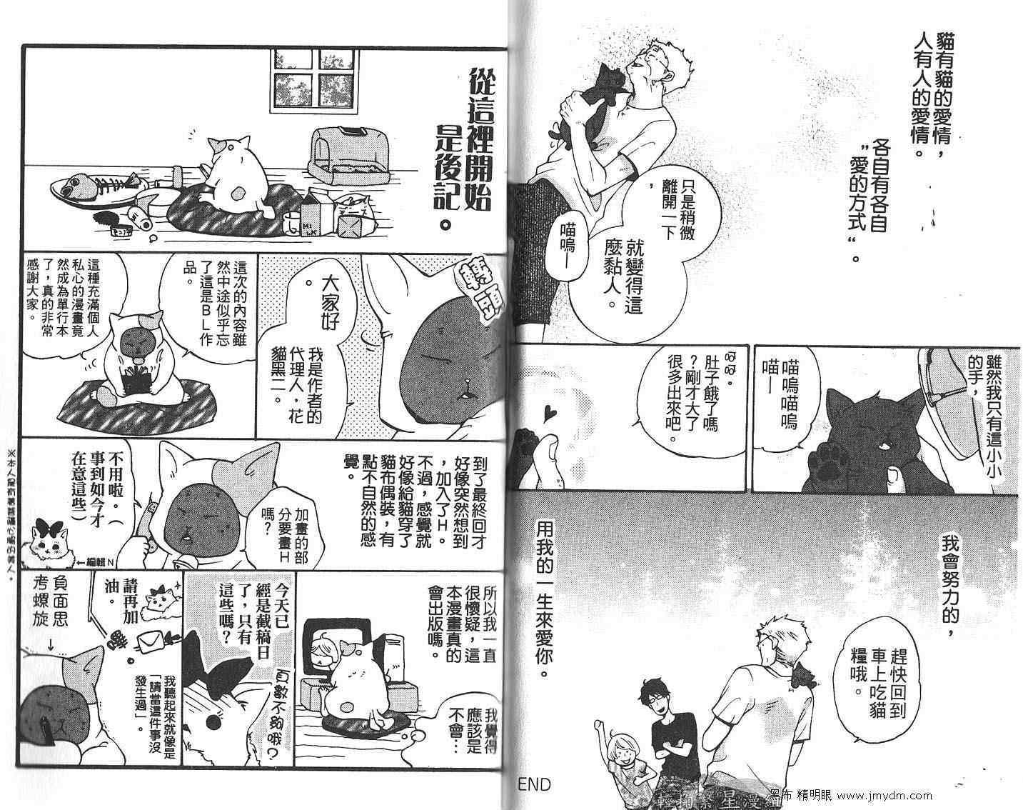 《亲吻尾巴猫》漫画 001集