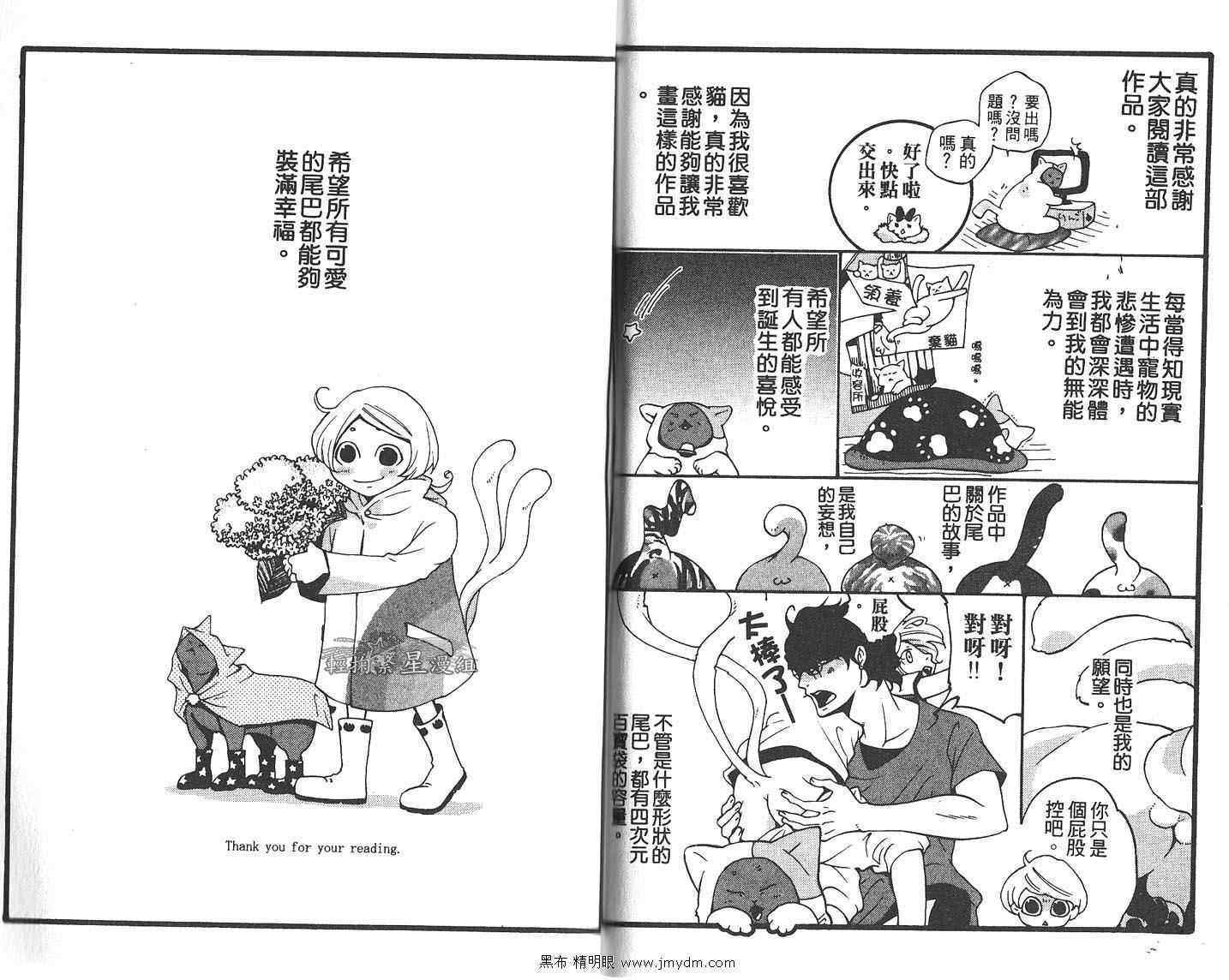 《亲吻尾巴猫》漫画 001集