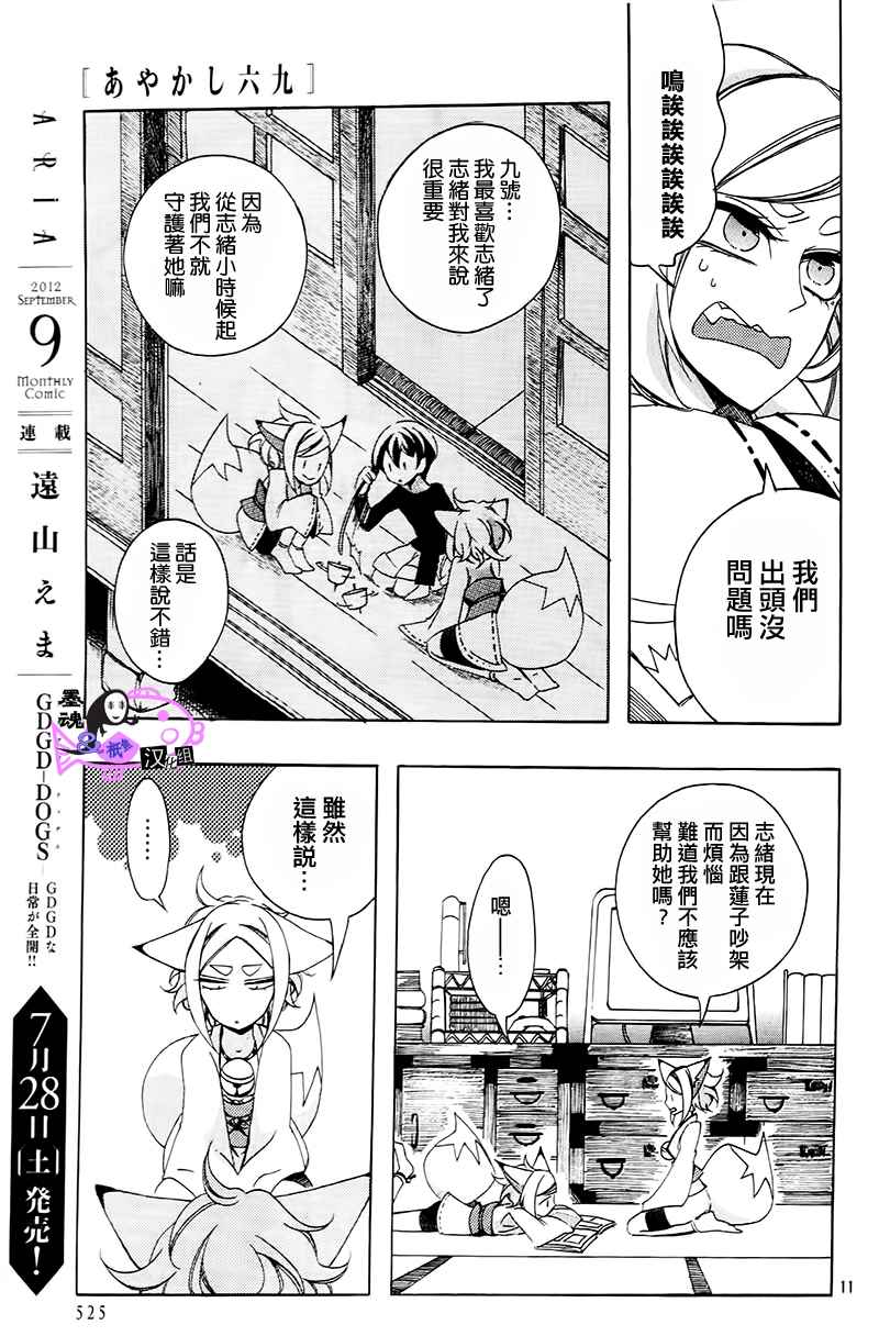 《妖怪六九》漫画 001集