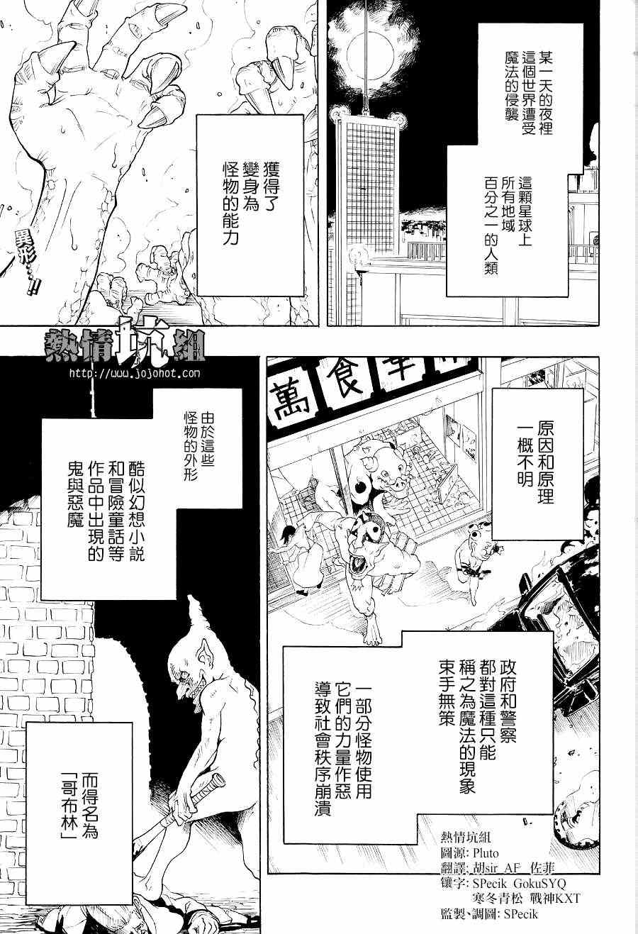 《哥布林之夜》漫画 001集