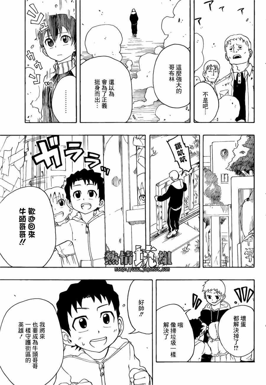 《哥布林之夜》漫画 001集