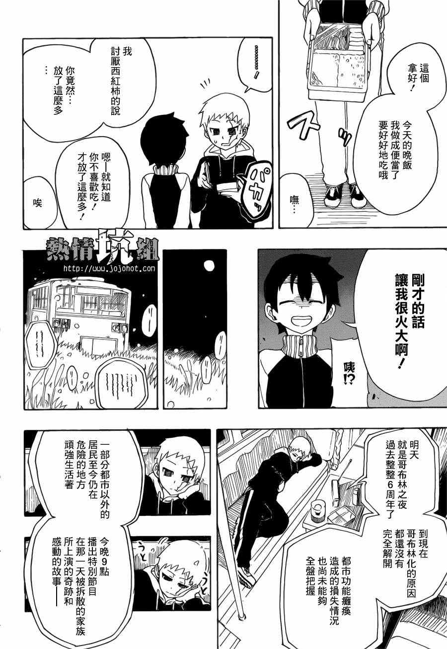 《哥布林之夜》漫画 001集