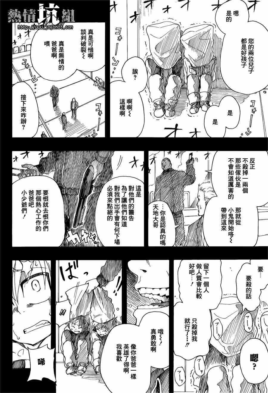 《哥布林之夜》漫画 001集