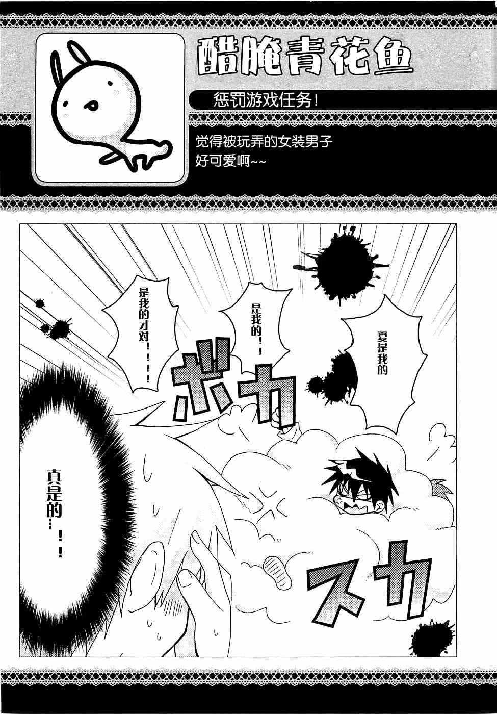 《惩罚游戏》漫画 短篇