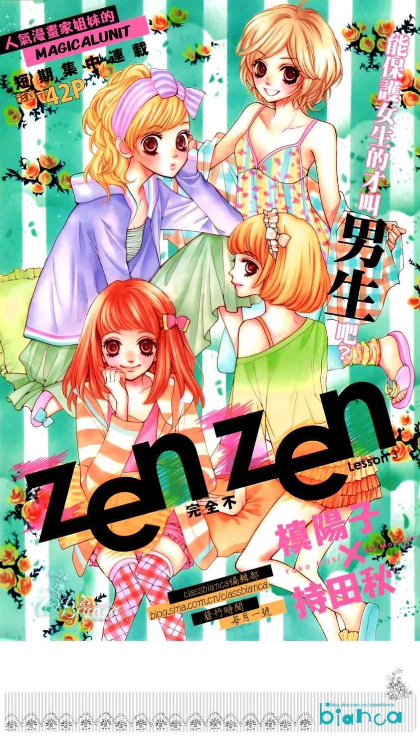 《ZENZEN》漫画 003集