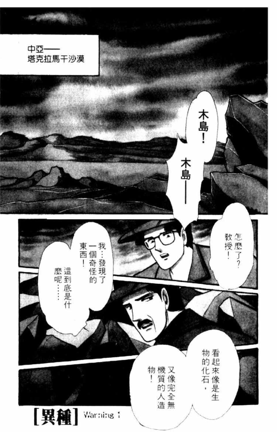 《异种》漫画 01卷