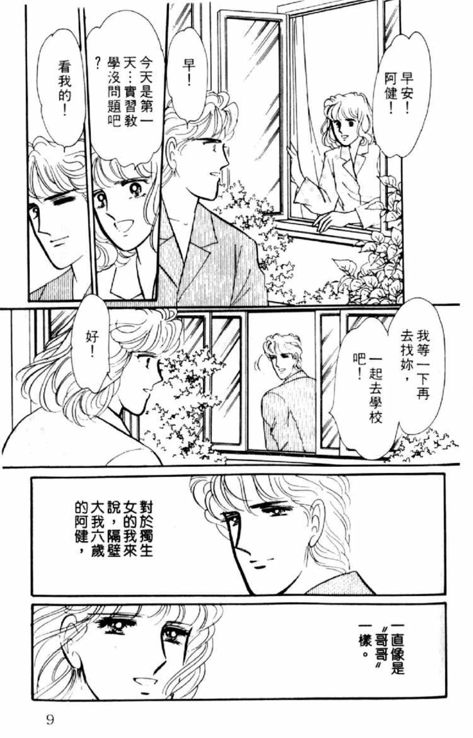 《异种》漫画 01卷