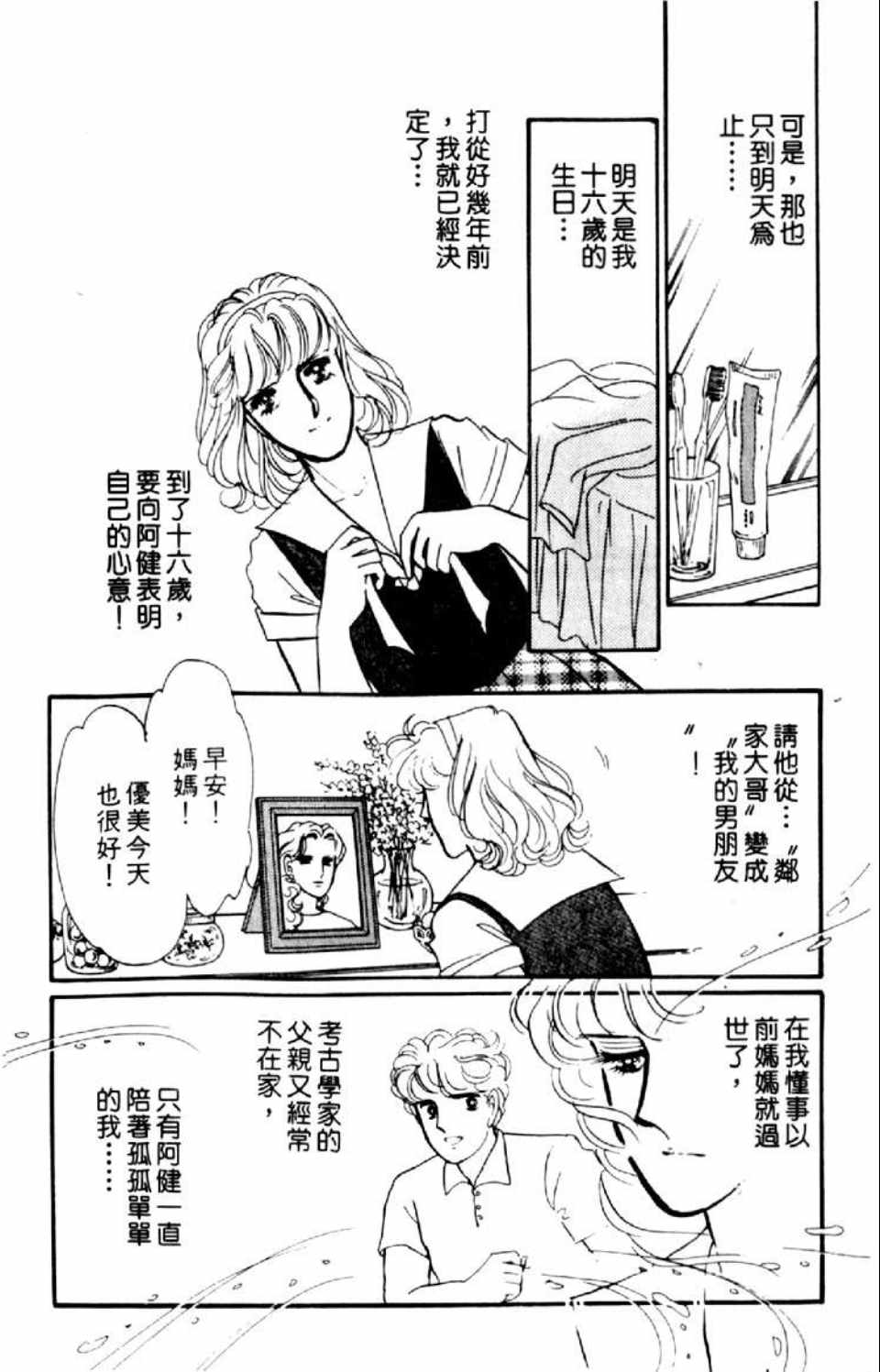 《异种》漫画 01卷