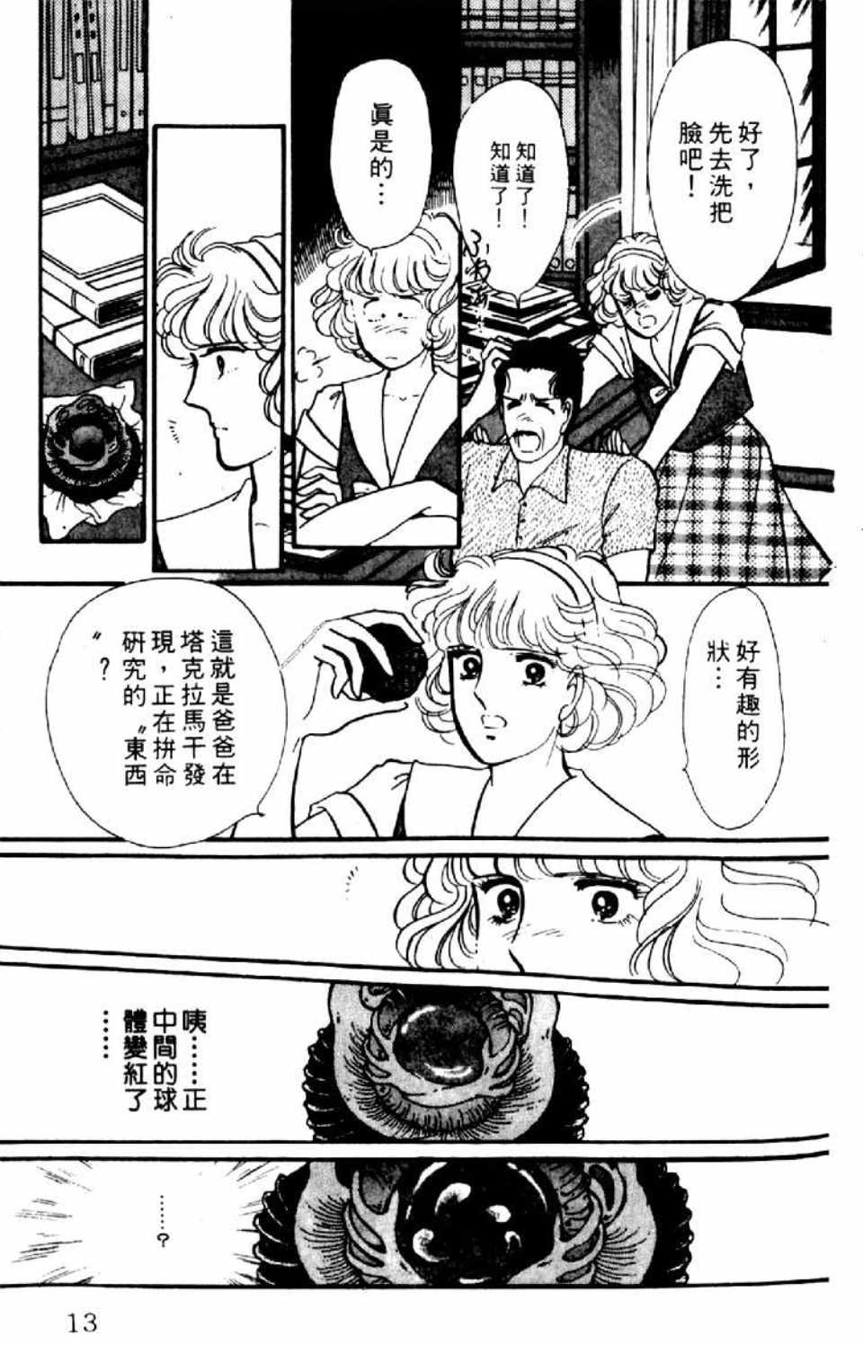 《异种》漫画 01卷