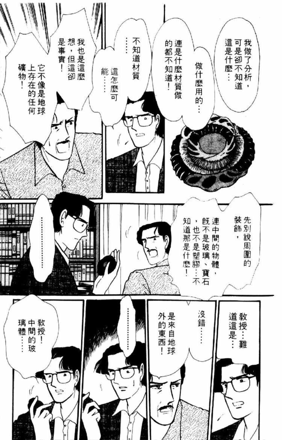 《异种》漫画 01卷