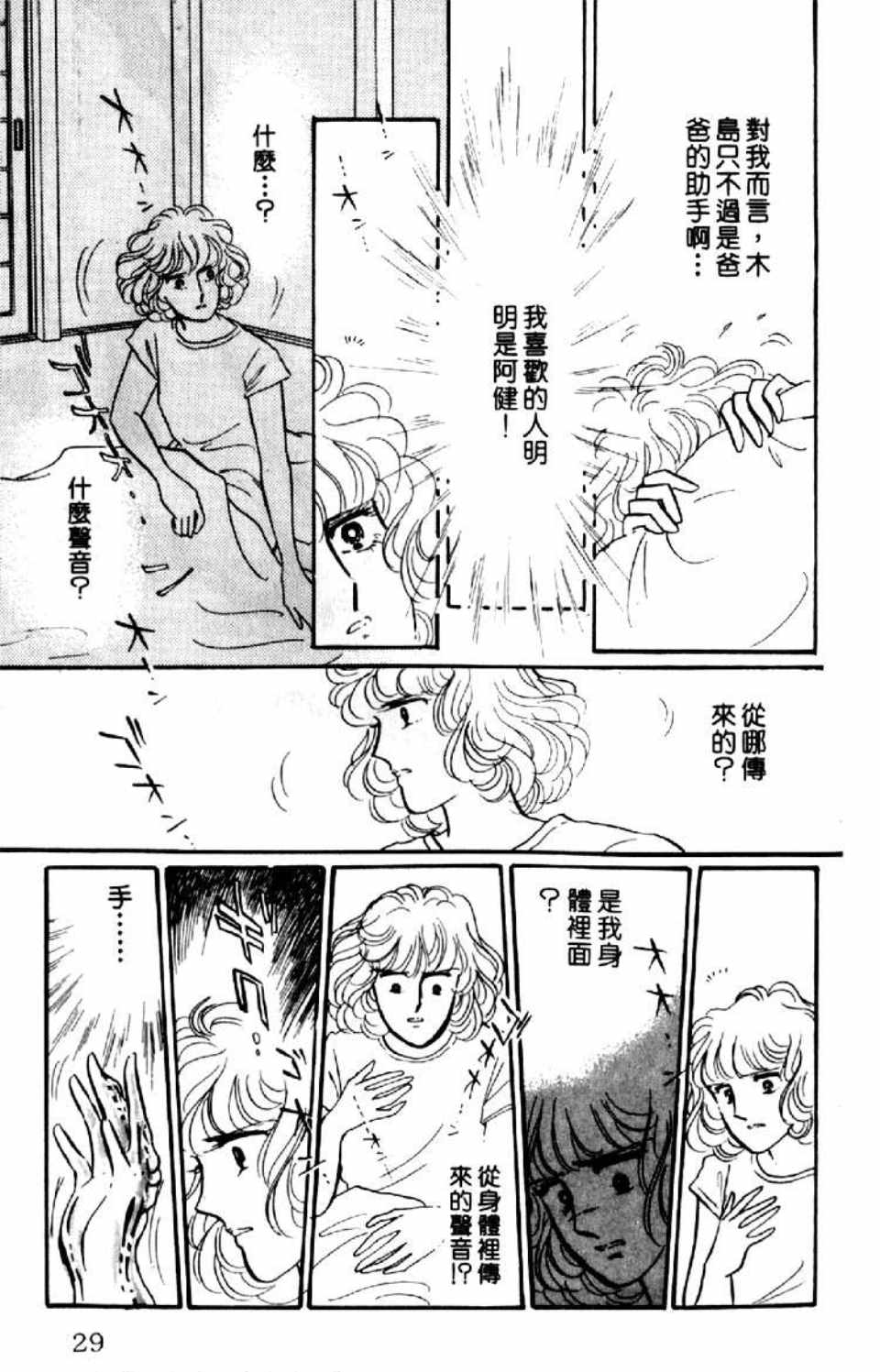 《异种》漫画 01卷