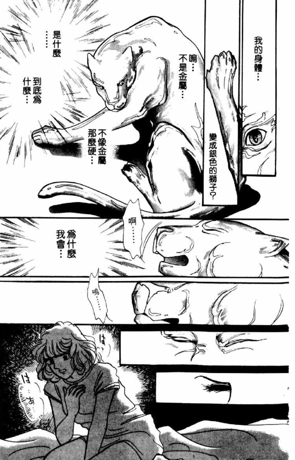 《异种》漫画 01卷